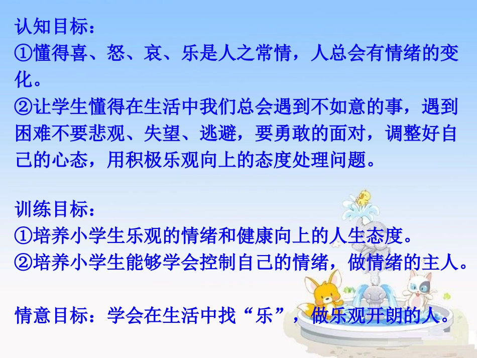 五年级心理健康教育课件[共9页]_第3页