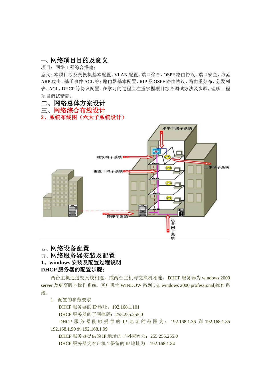 中小型网络设计与实现._第3页