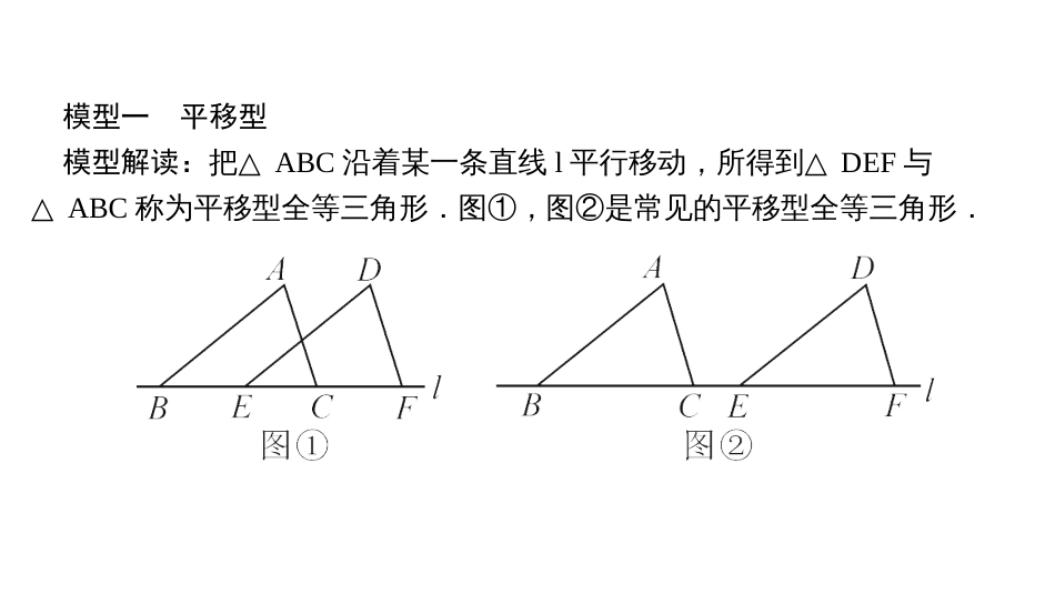 全等三角形的基本模型复习正式经典[共13页]_第3页