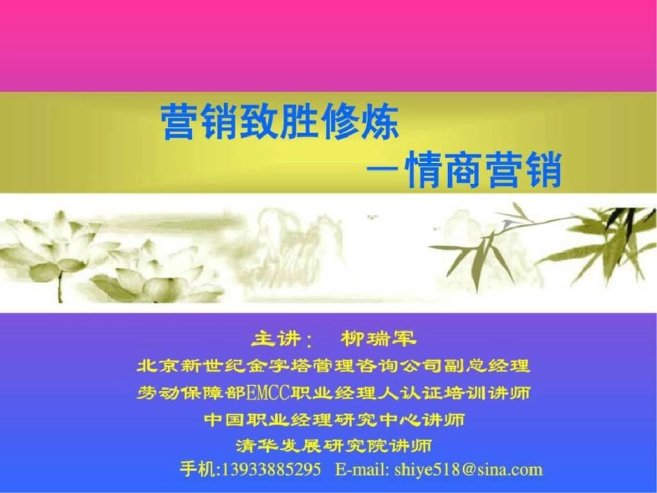 现代销售技巧培训ppt文档_第1页