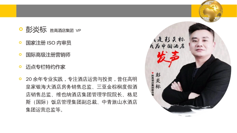 酒店管理集团化_第2页