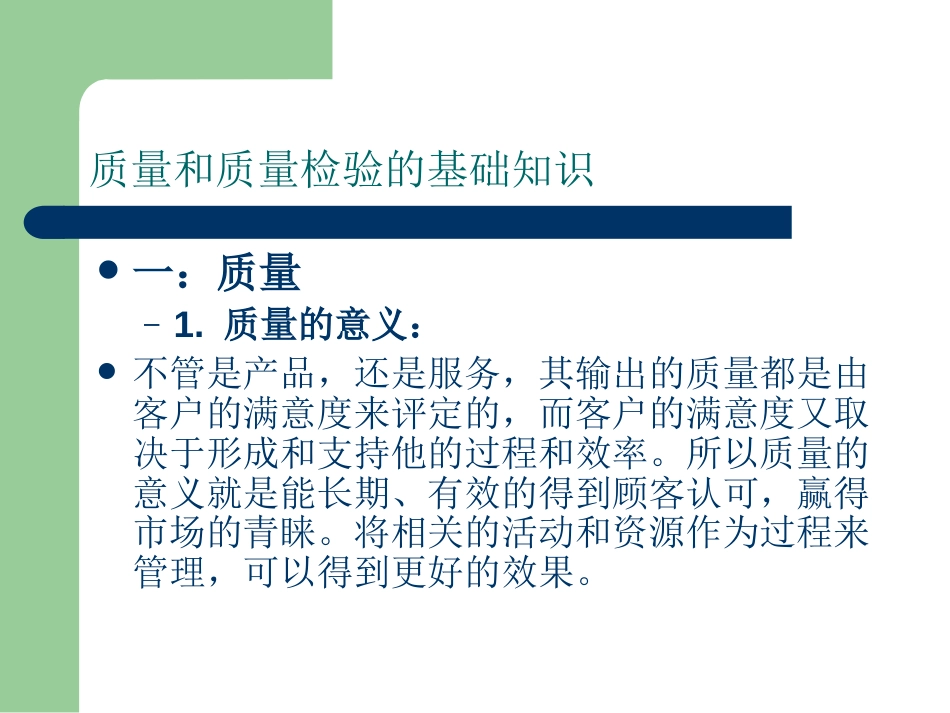 家纺质量和质量检验的基础知识[共29页]_第2页