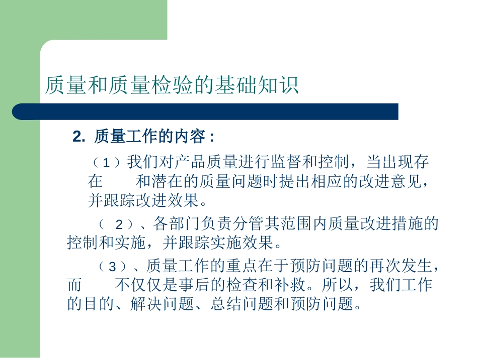 家纺质量和质量检验的基础知识[共29页]_第3页