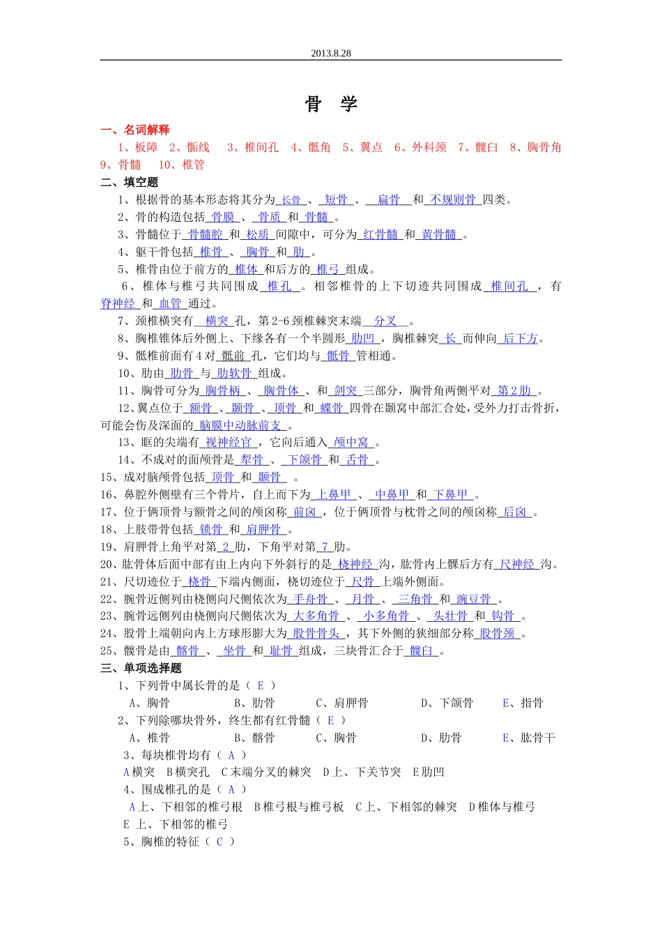 人体解剖学复习题带答案的[共61页]_第1页