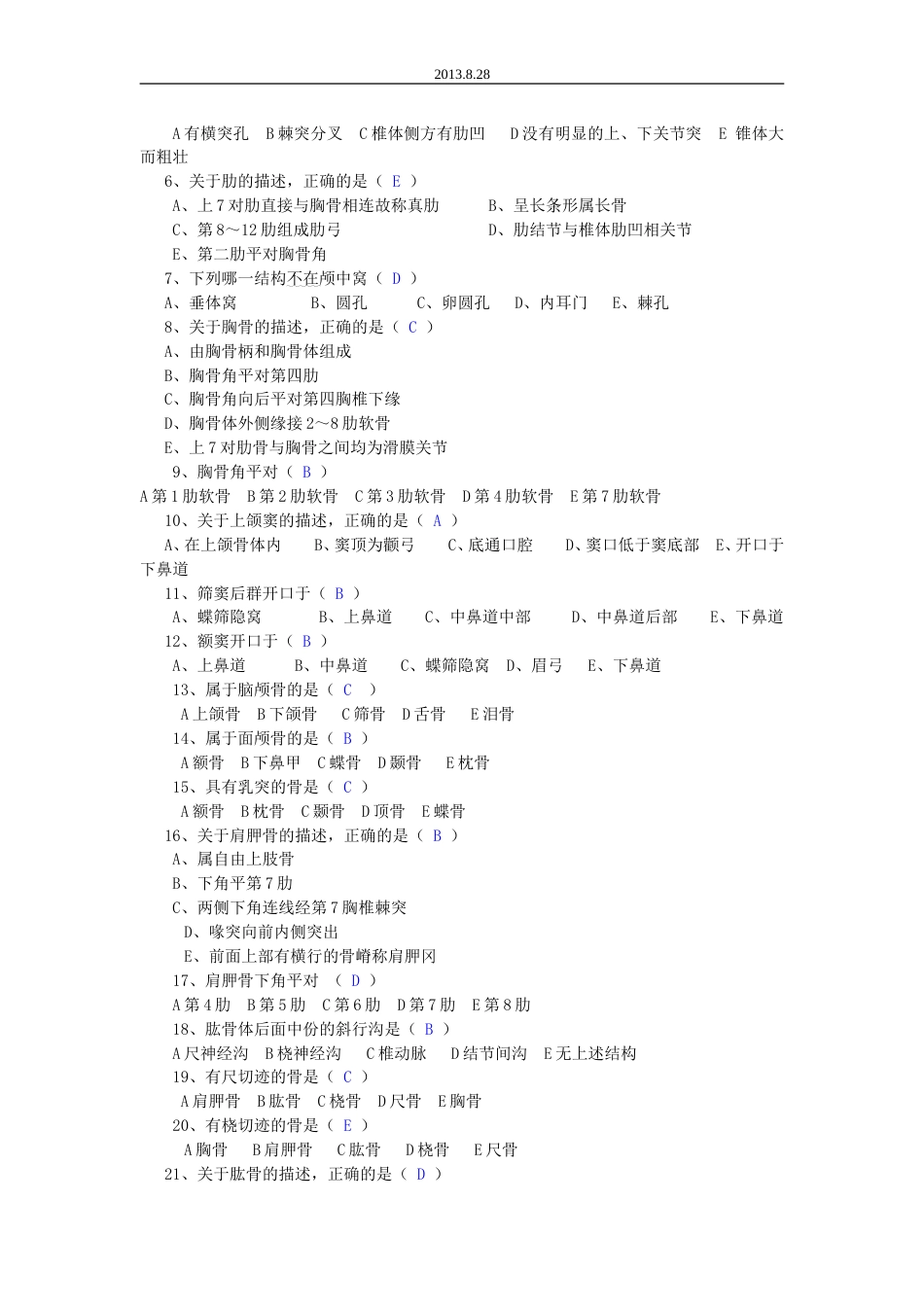 人体解剖学复习题带答案的[共61页]_第2页