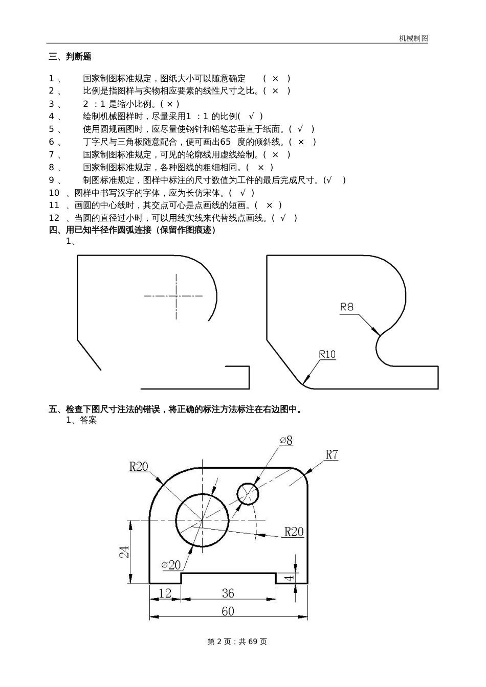 机械制图试题库及答案[共36页]_第2页