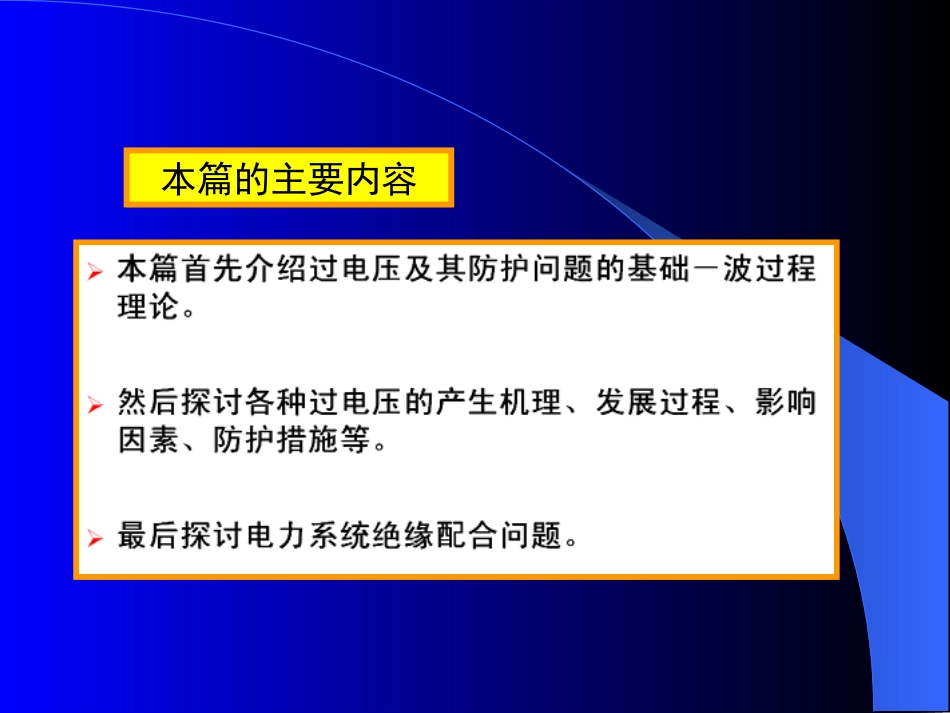 线路及绕组中的波过程_第2页