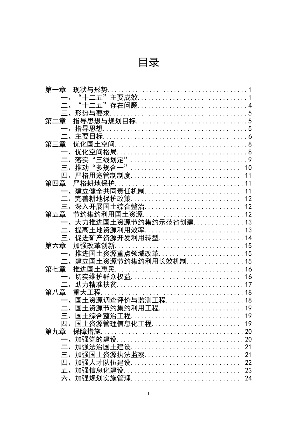 湖北国土资源十三五规划[共28页]_第3页