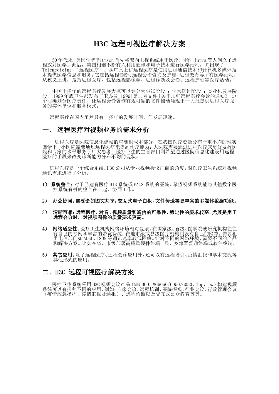 远程可视医疗解决方案_第1页