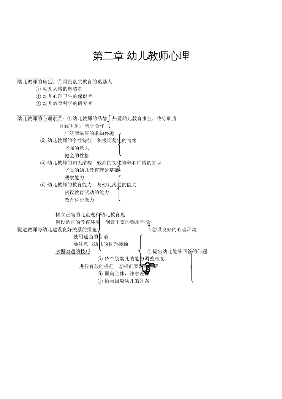 幼儿教育心理学全_第2页
