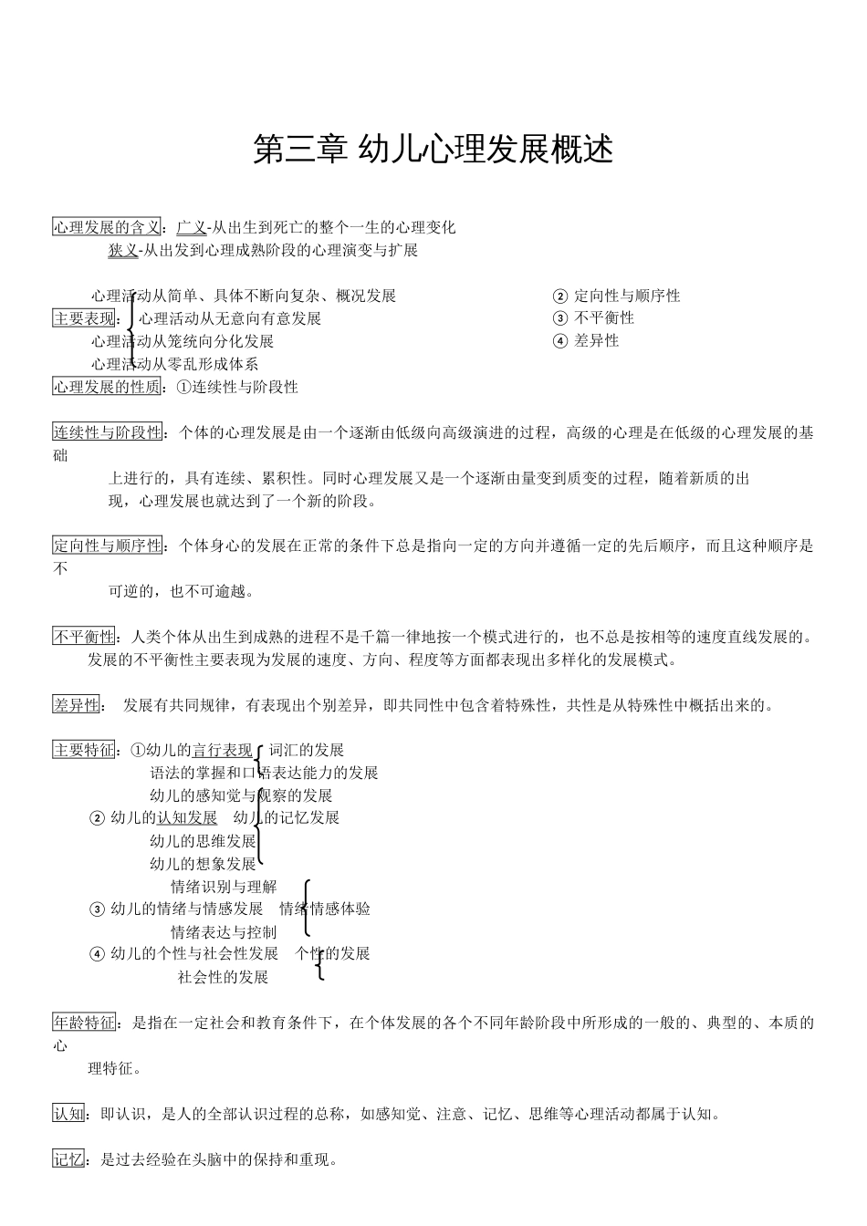 幼儿教育心理学全_第3页