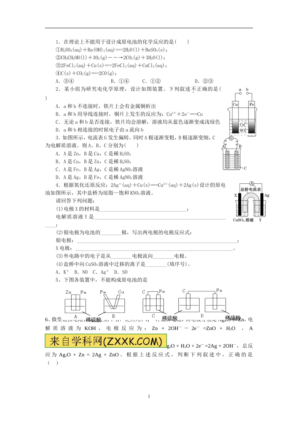 人教版化学必修二电化学习题整理[共5页]_第1页