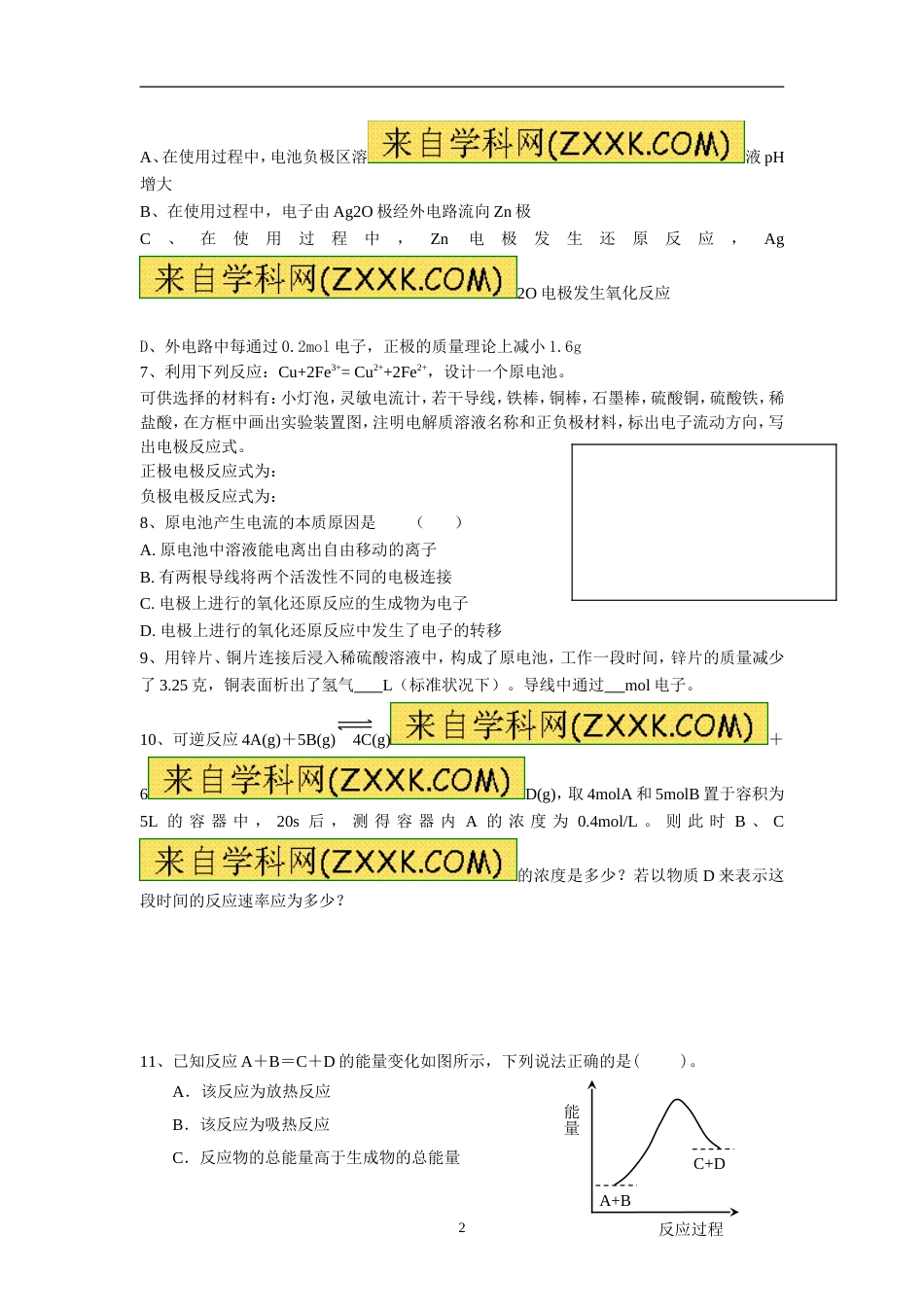 人教版化学必修二电化学习题整理[共5页]_第2页