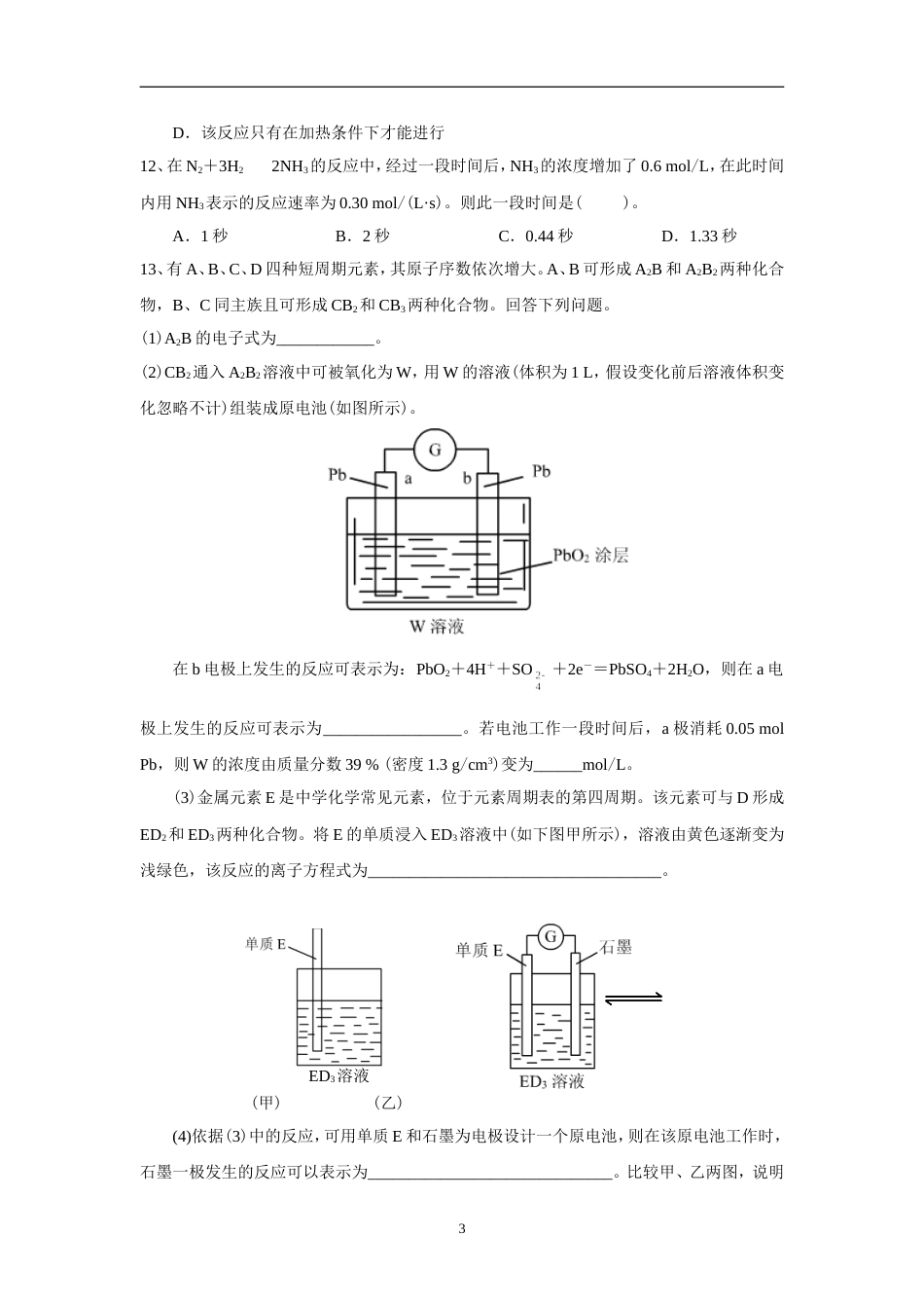 人教版化学必修二电化学习题整理[共5页]_第3页