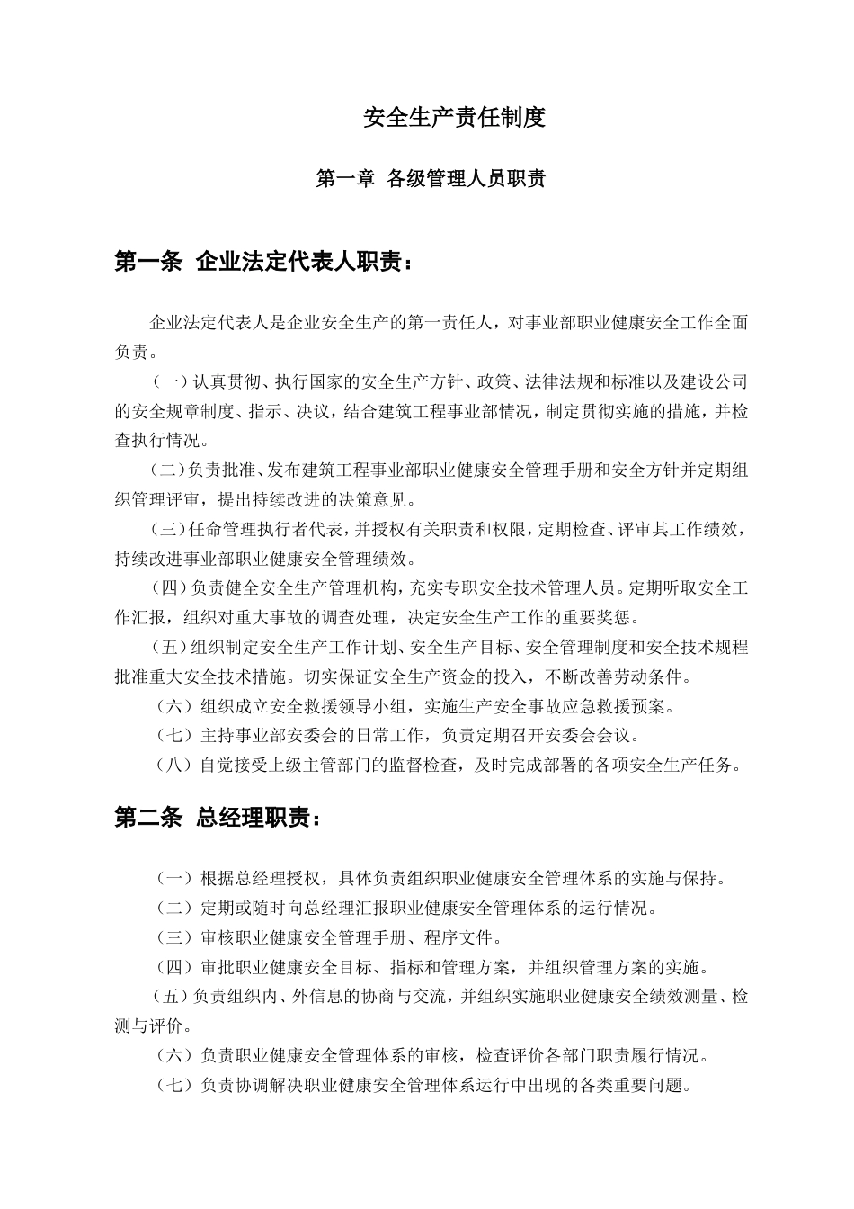 施工企业安全生产责任制、规章制度、操作规程[共61页]_第1页