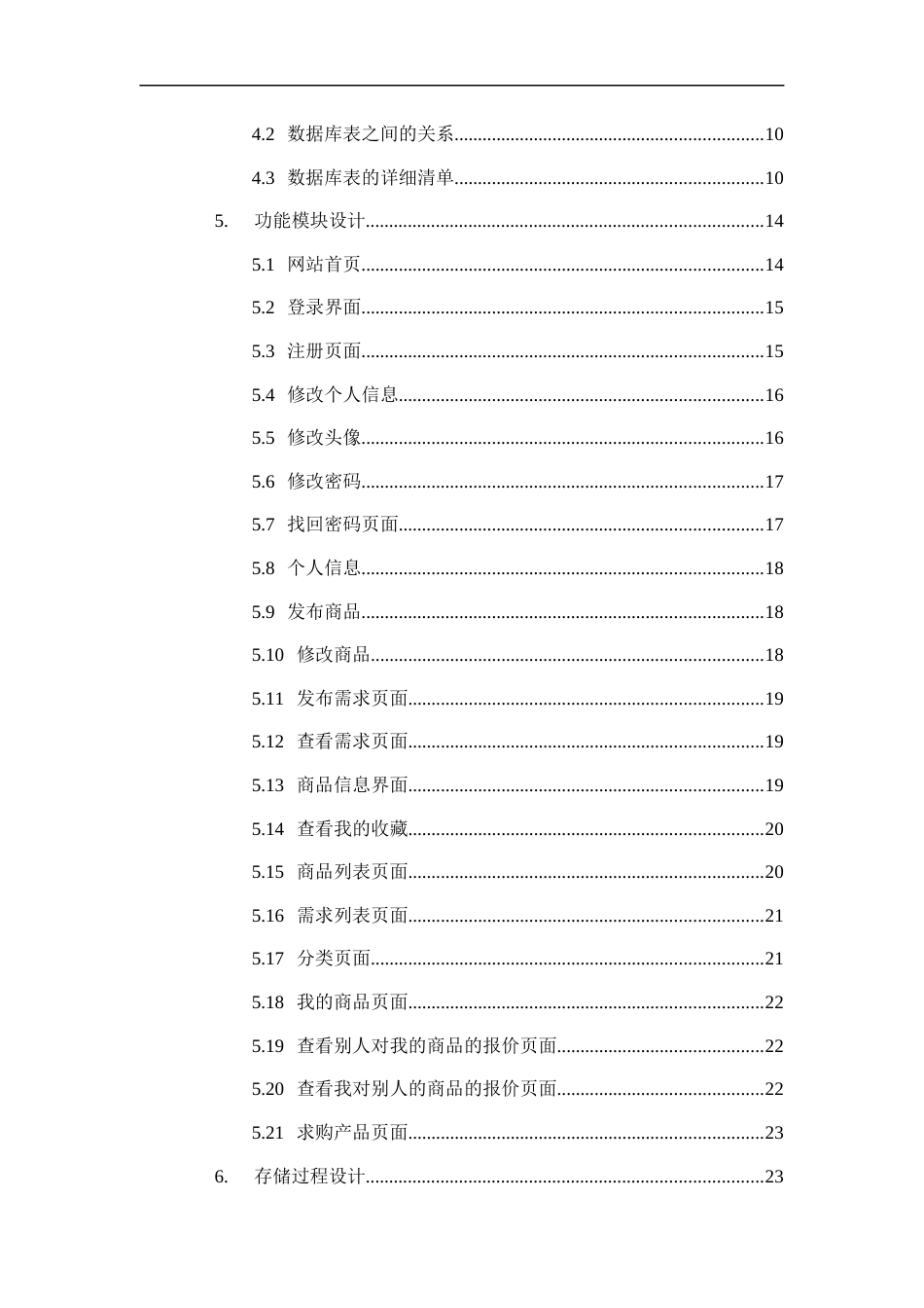 软件设计说明书_第2页
