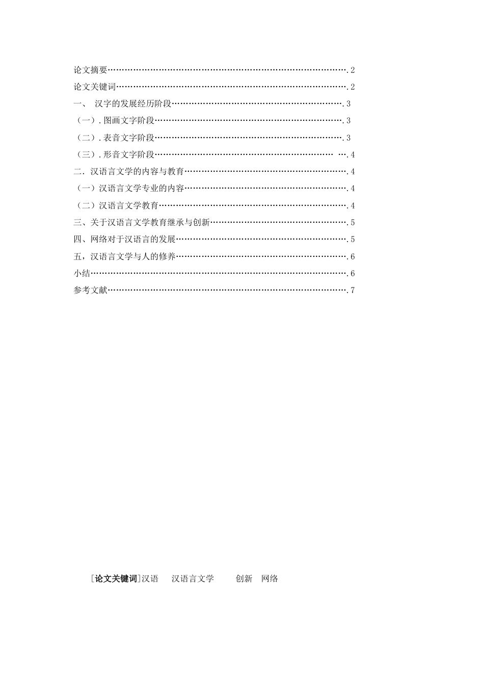 汉语言文学论文[共8页]_第2页