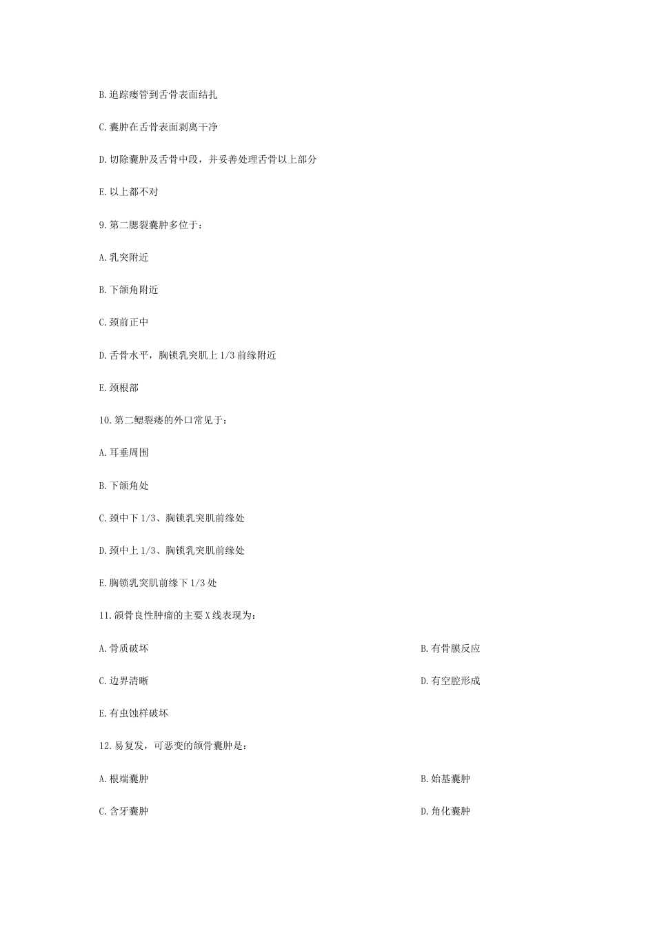 口外肿瘤[共14页]_第3页