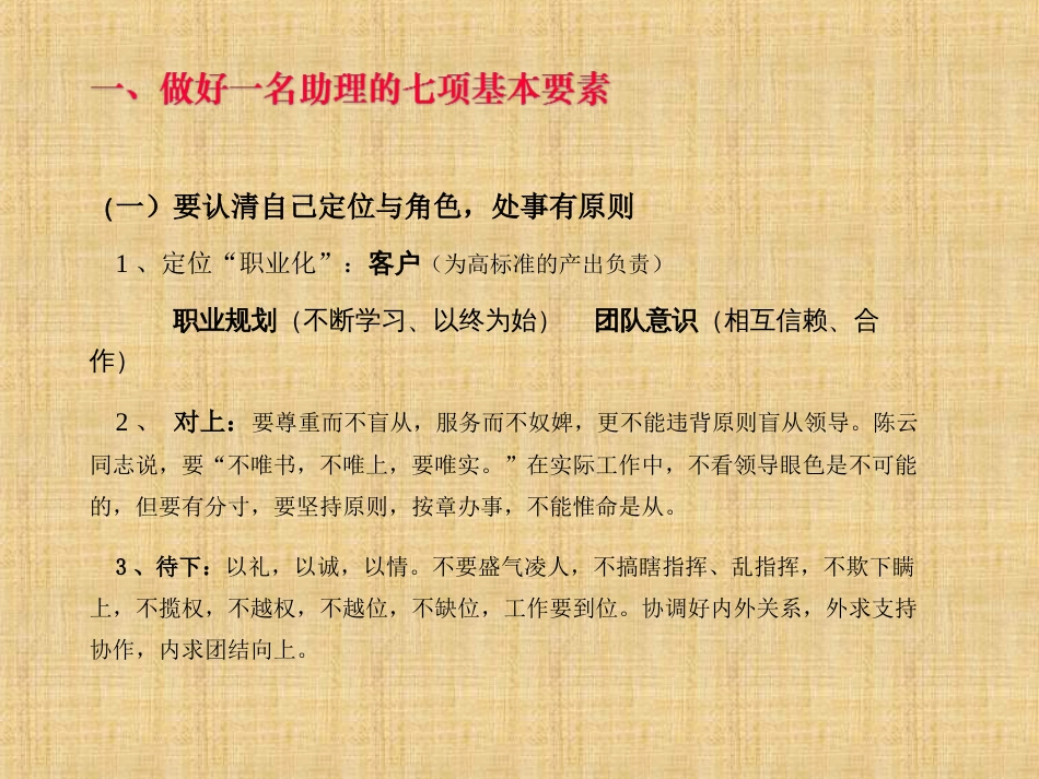 如何做好一名助理[共44页]_第3页
