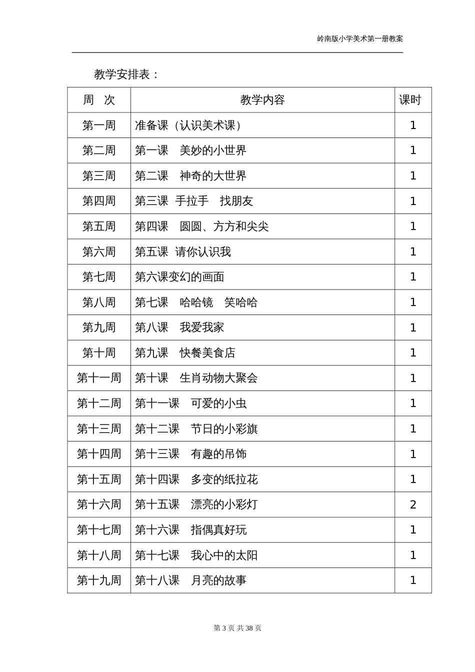 岭南版一年级上册美术教案[共43页]_第3页