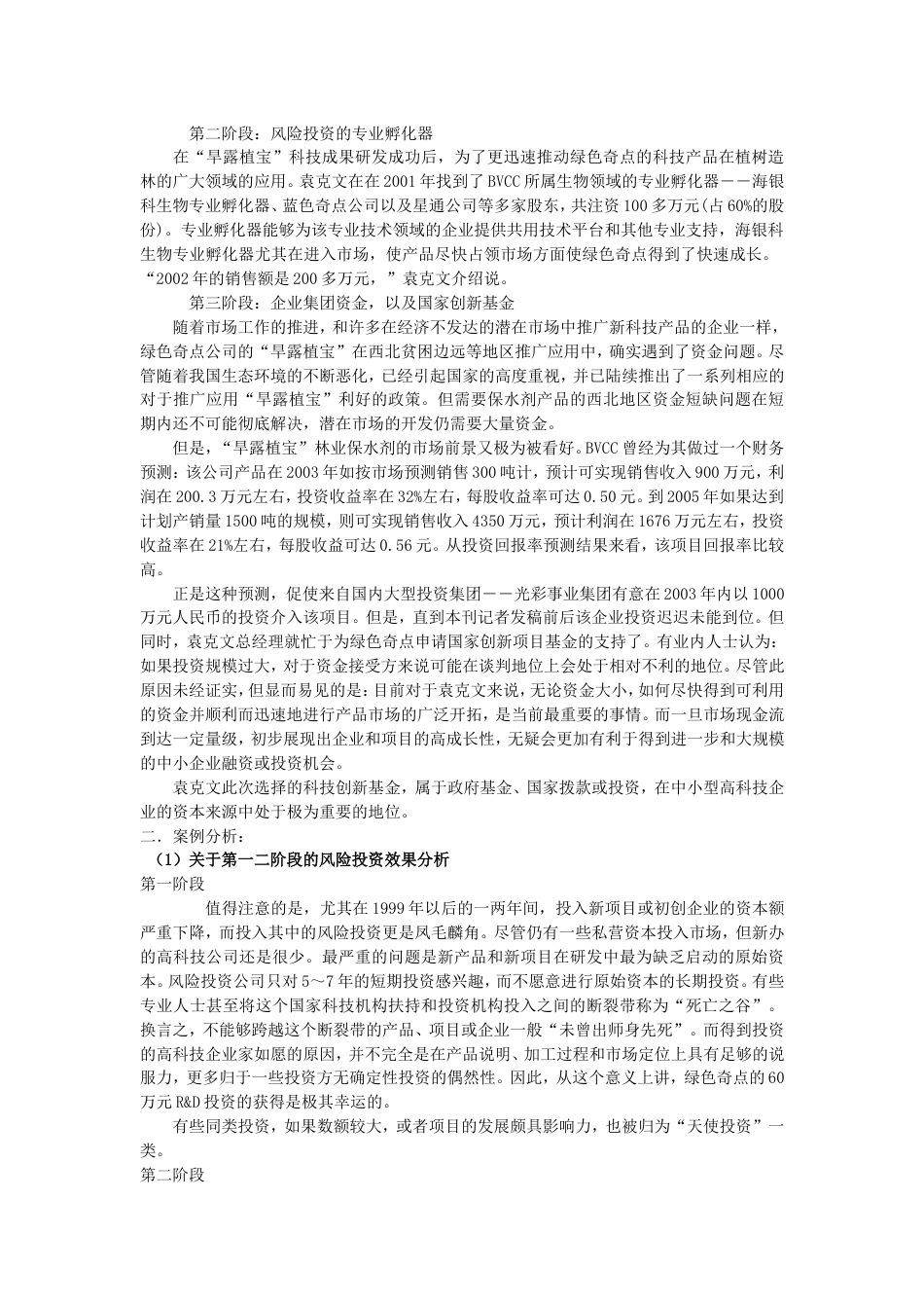 破解中小企业融资难——案例分析[共6页]_第3页