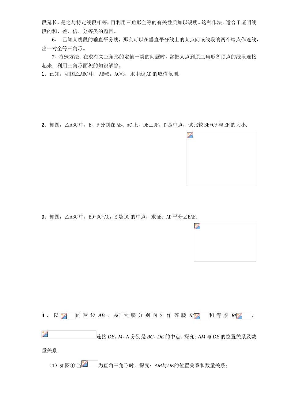 三角形培优训练100题集锦资料[共38页]_第2页