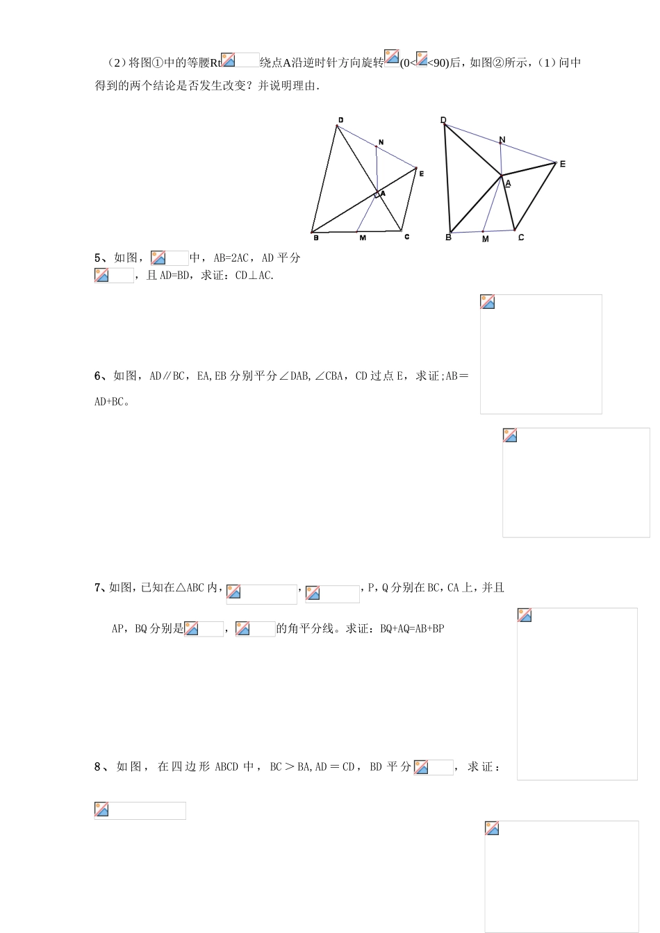 三角形培优训练100题集锦资料[共38页]_第3页