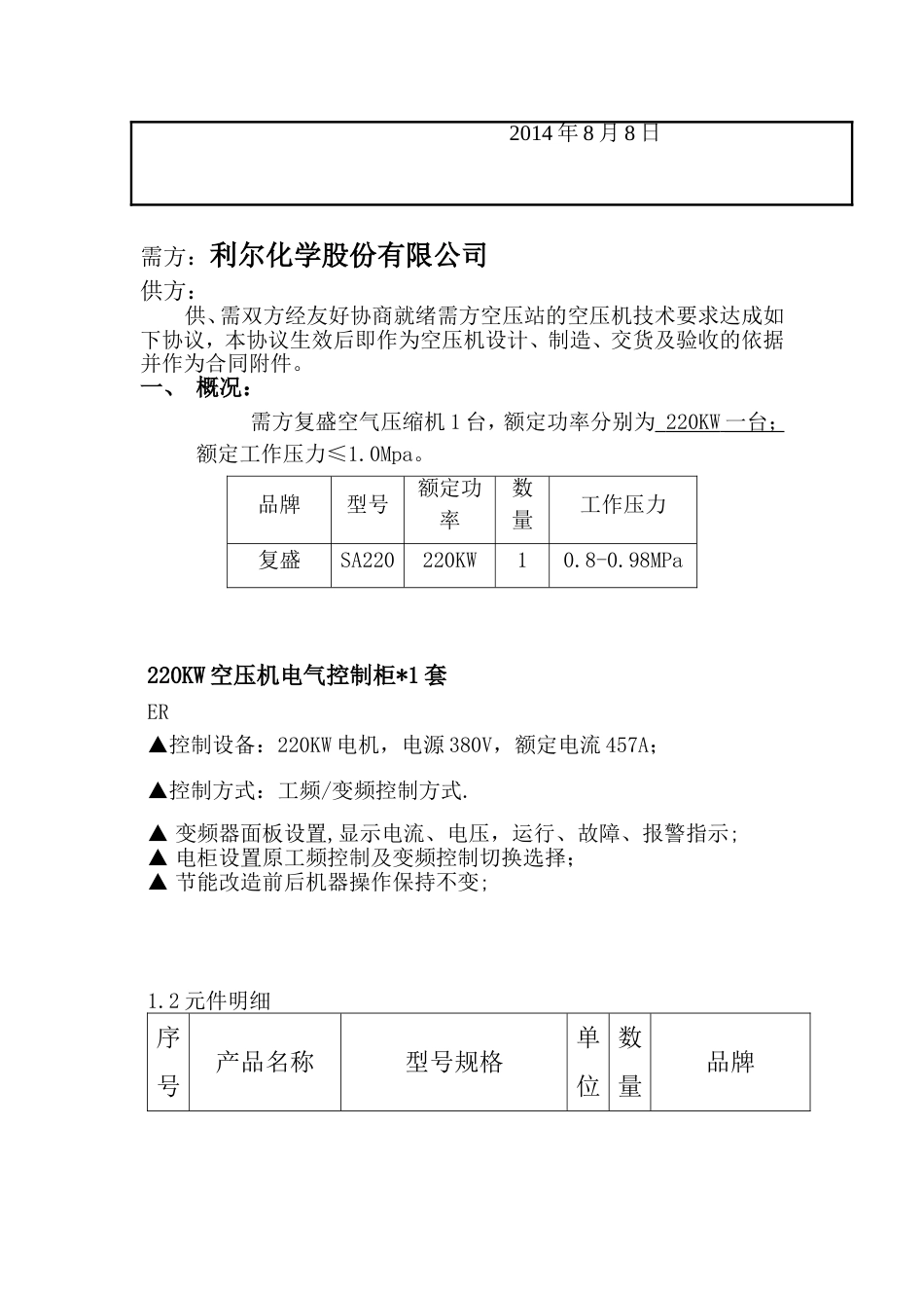 空压机变频技术改造书[共21页]_第2页