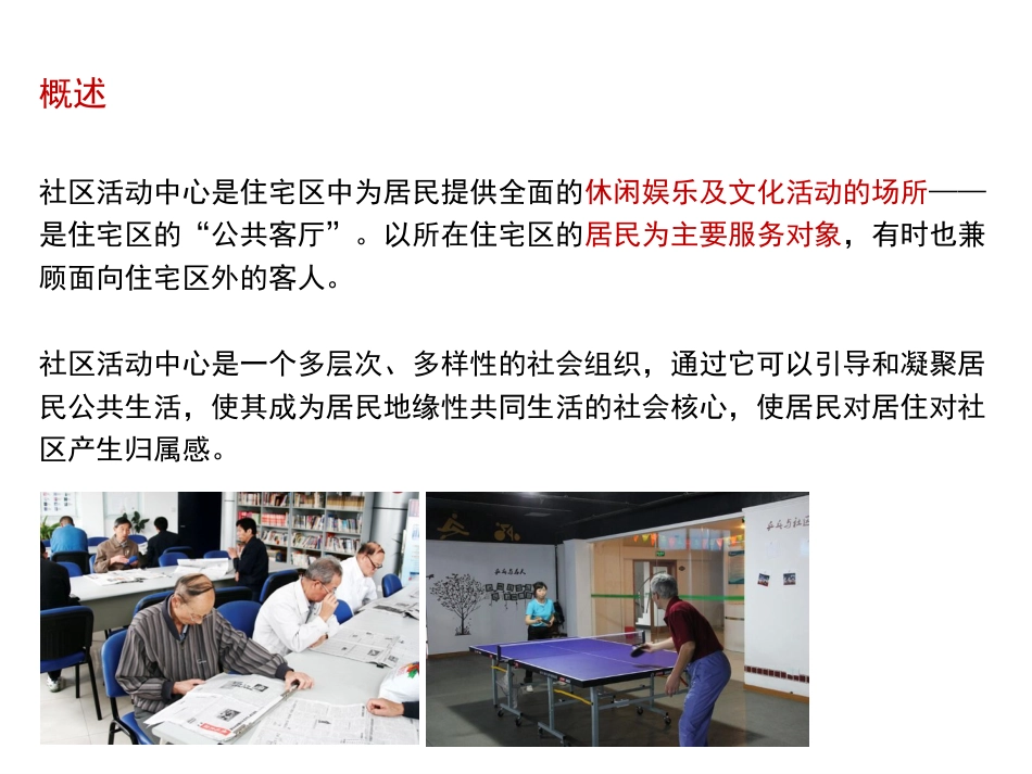 社区活动中心设计[共70页]_第3页