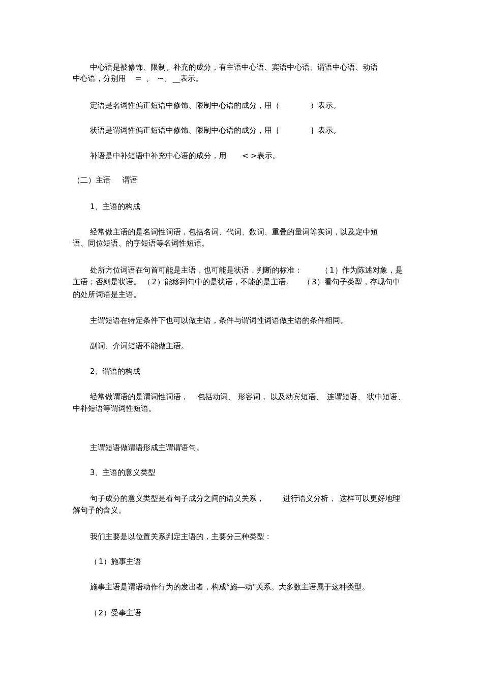 划分句子成分[共11页]_第2页