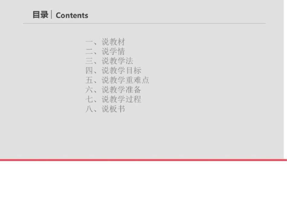 油菜花开了说课四年级其它课程其它课程小学教育教育专区._第2页