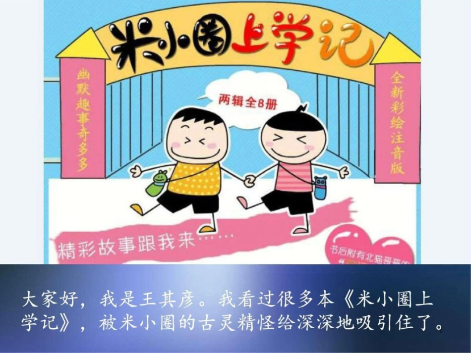 小学生图书推荐米小圈上学记加油足球小将._第1页