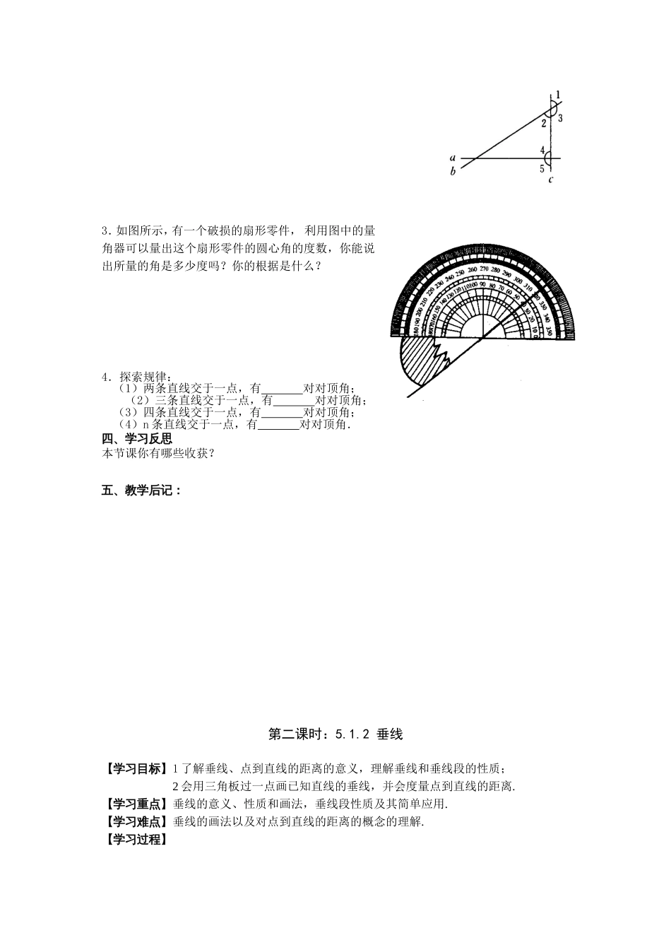 第五章相交线与平行线教案全章_第2页