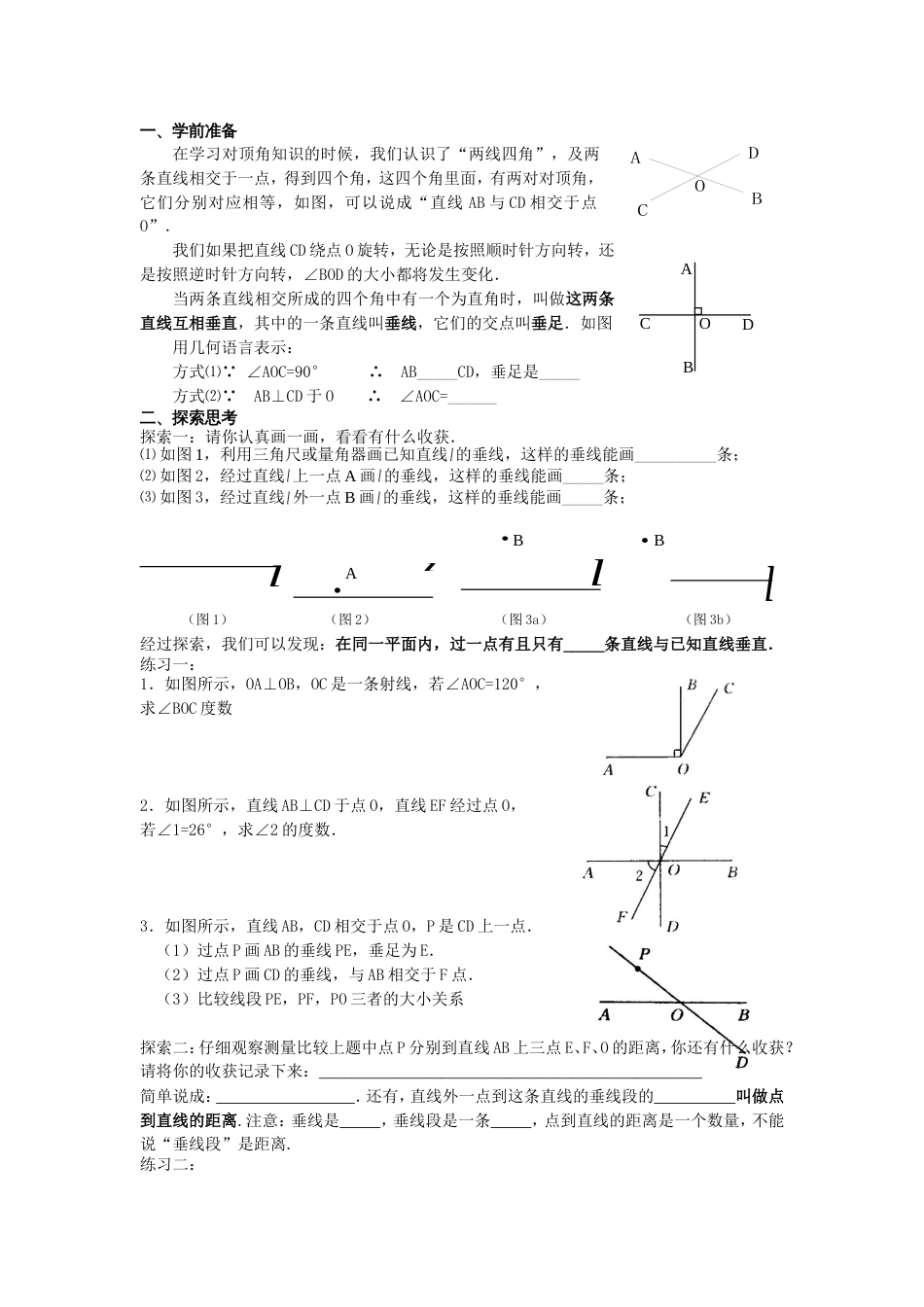 第五章相交线与平行线教案全章_第3页