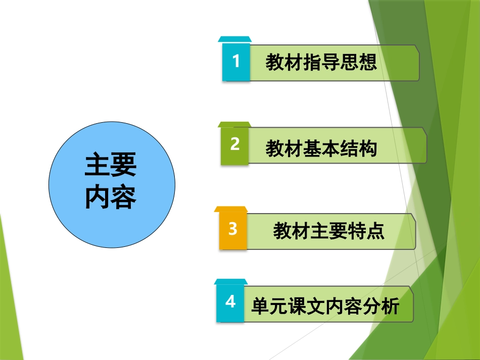 部编本五年级上册语文教材分析与解读_第2页