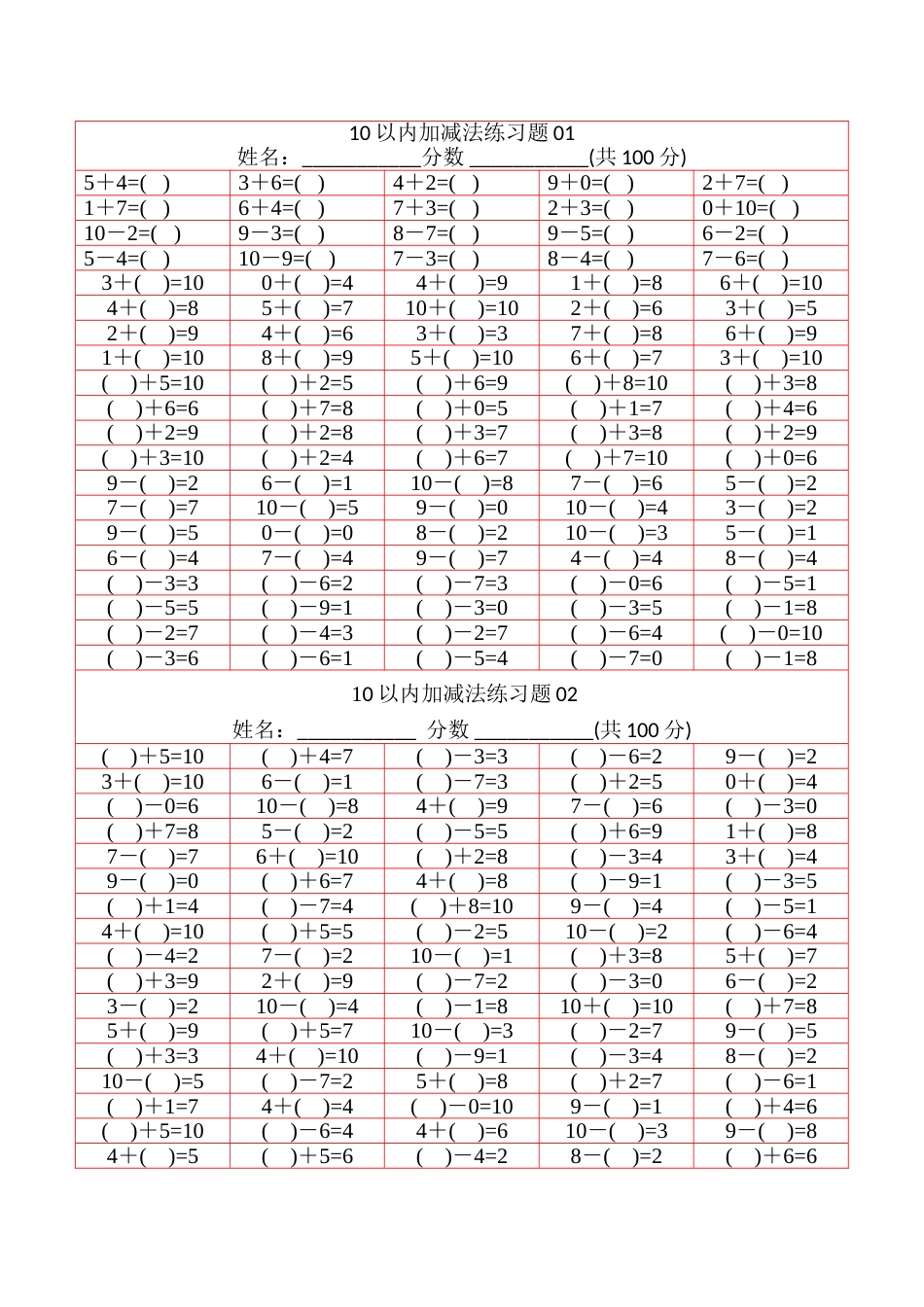 幼儿10以内加减法打印版_第1页