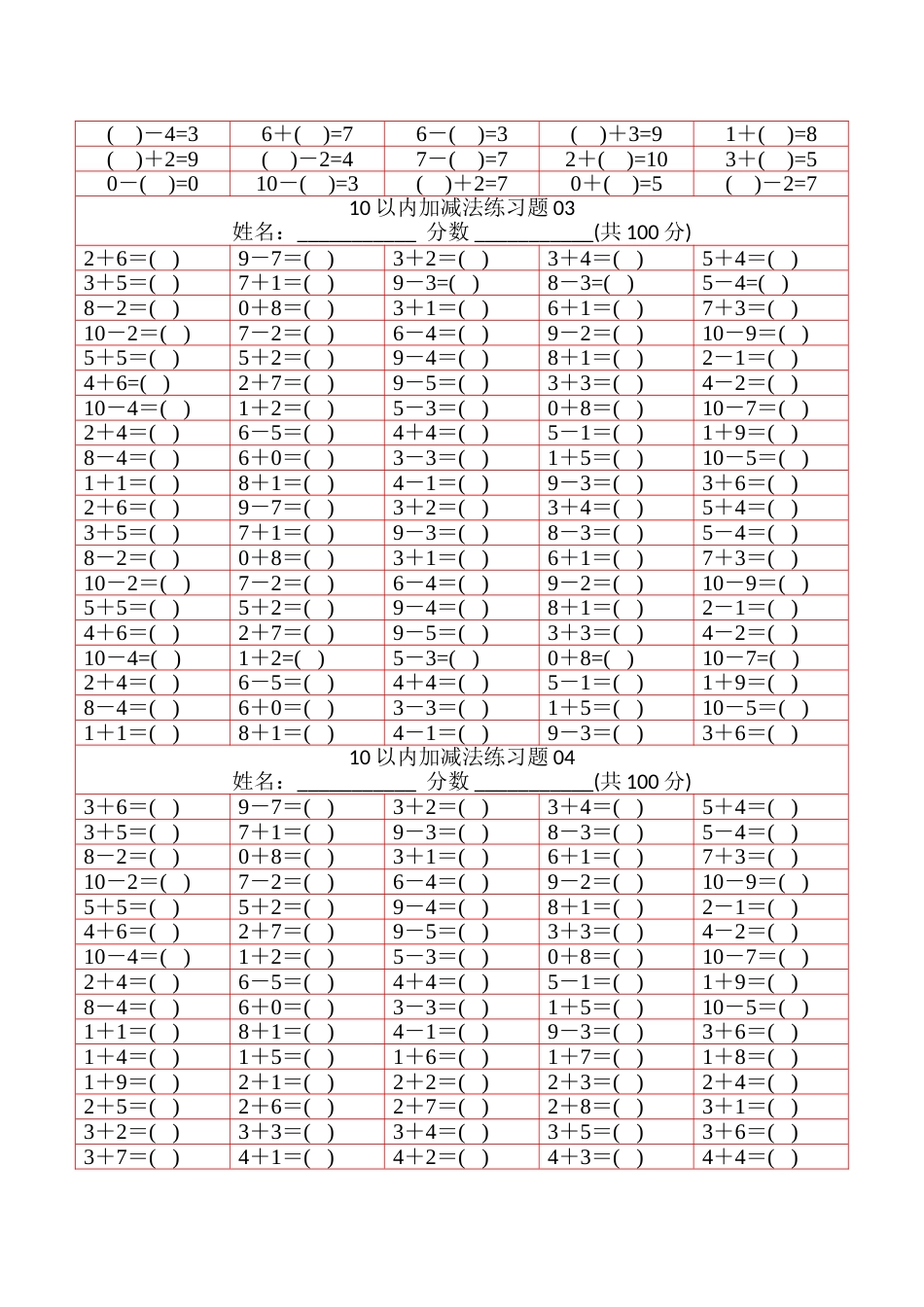 幼儿10以内加减法打印版_第2页