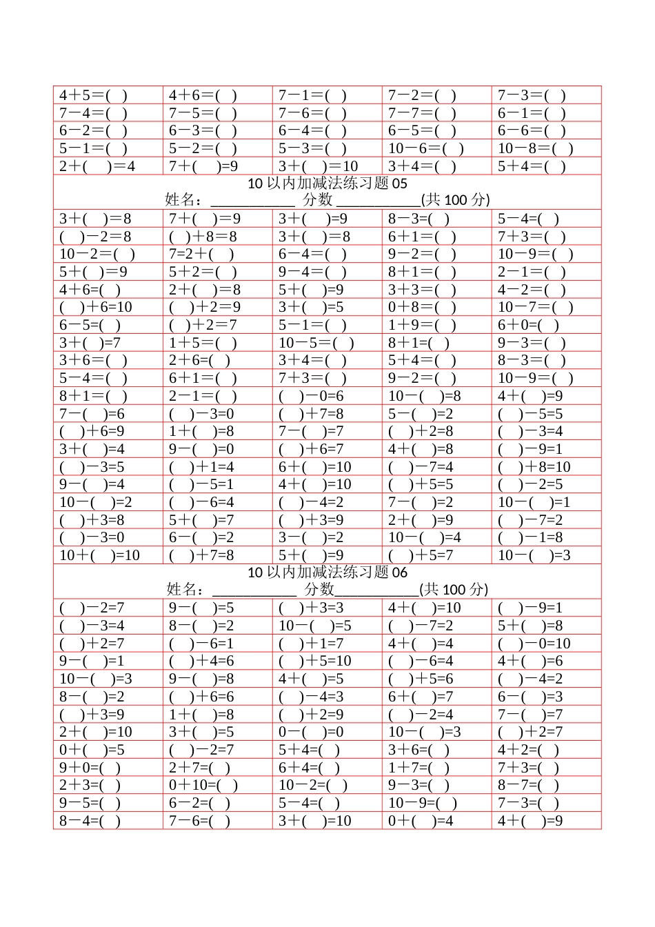 幼儿10以内加减法打印版_第3页