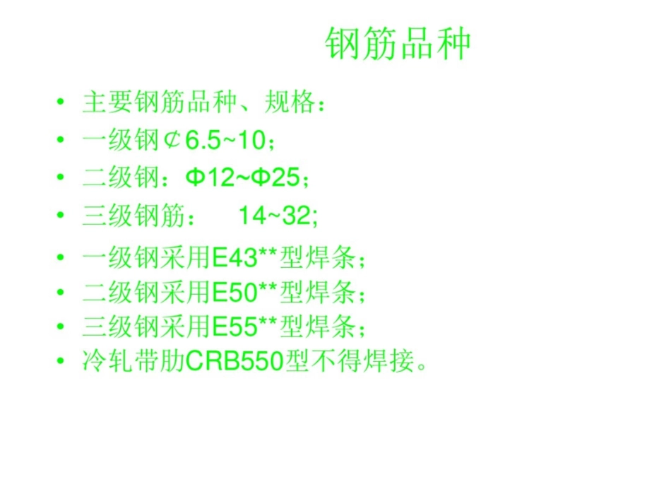 房建钢筋作业指导书[共50页]_第2页