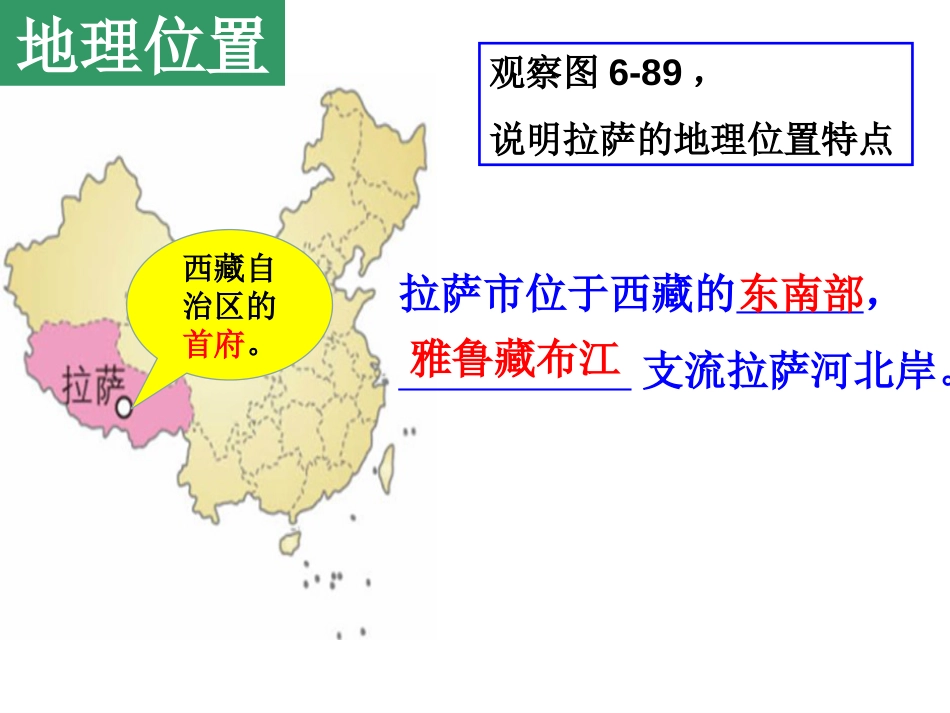 日光城——拉萨[共13页]_第2页