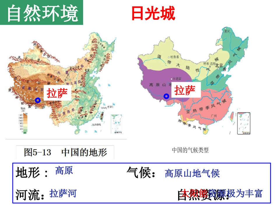 日光城——拉萨[共13页]_第3页