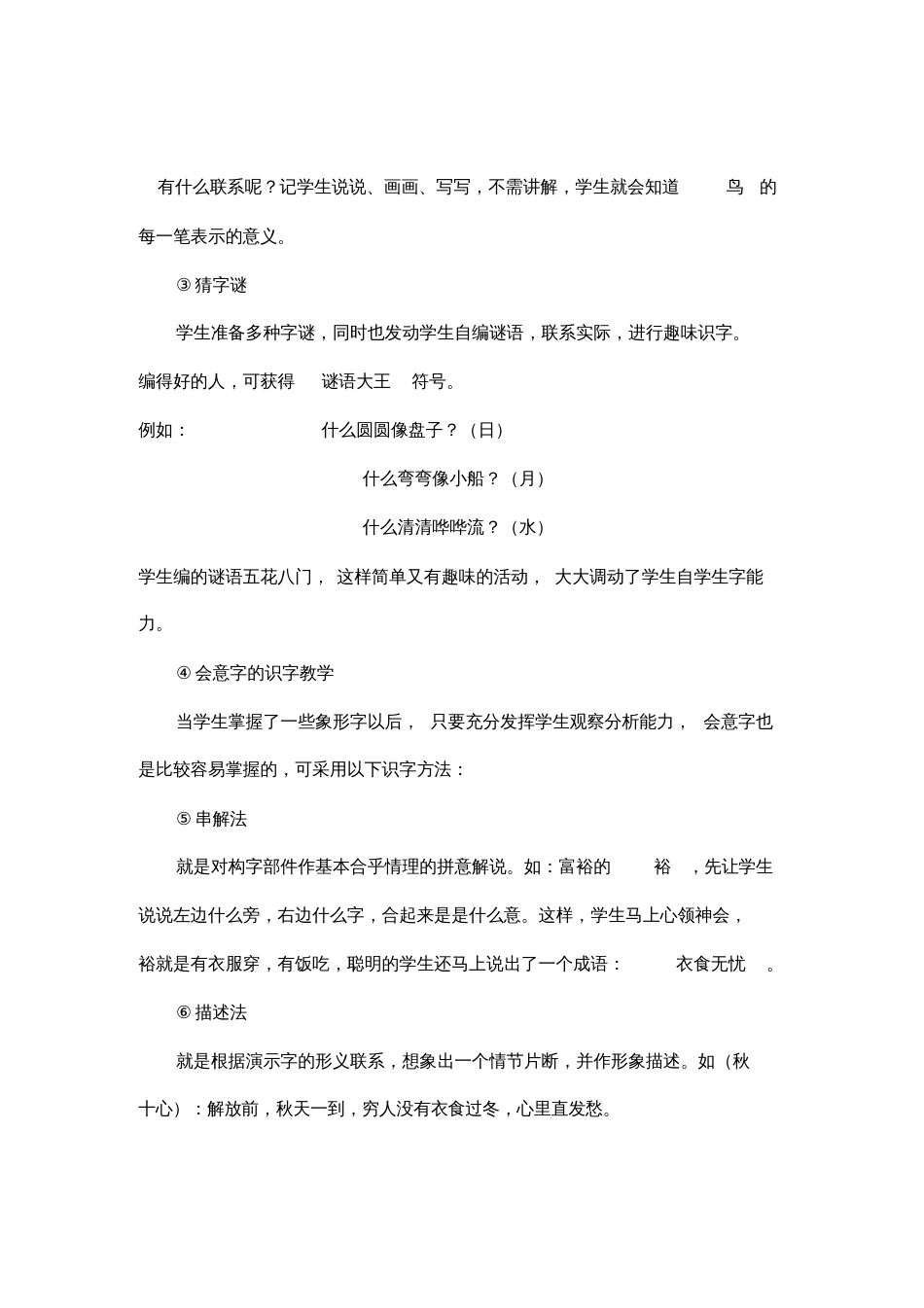 关于识字教学的教学论文[共5页]_第2页