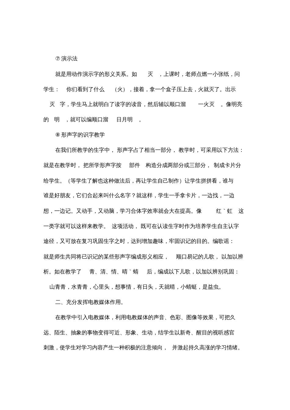 关于识字教学的教学论文[共5页]_第3页