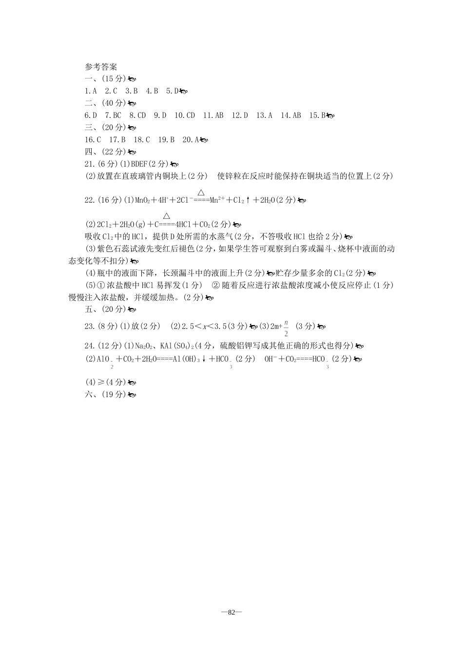 烟台市高三化学诊断性测试二答案_第1页