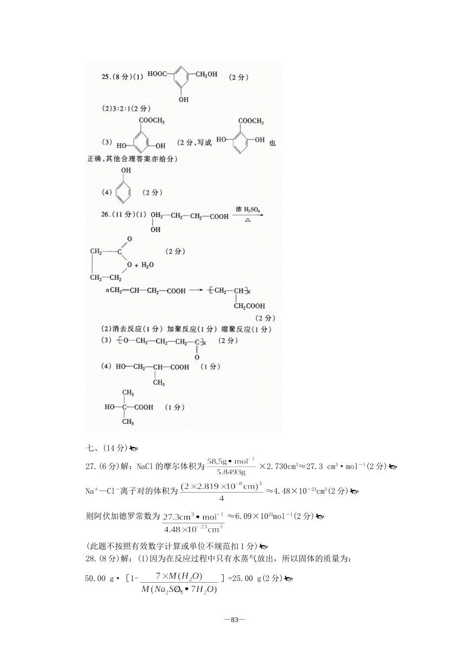 烟台市高三化学诊断性测试二答案_第2页