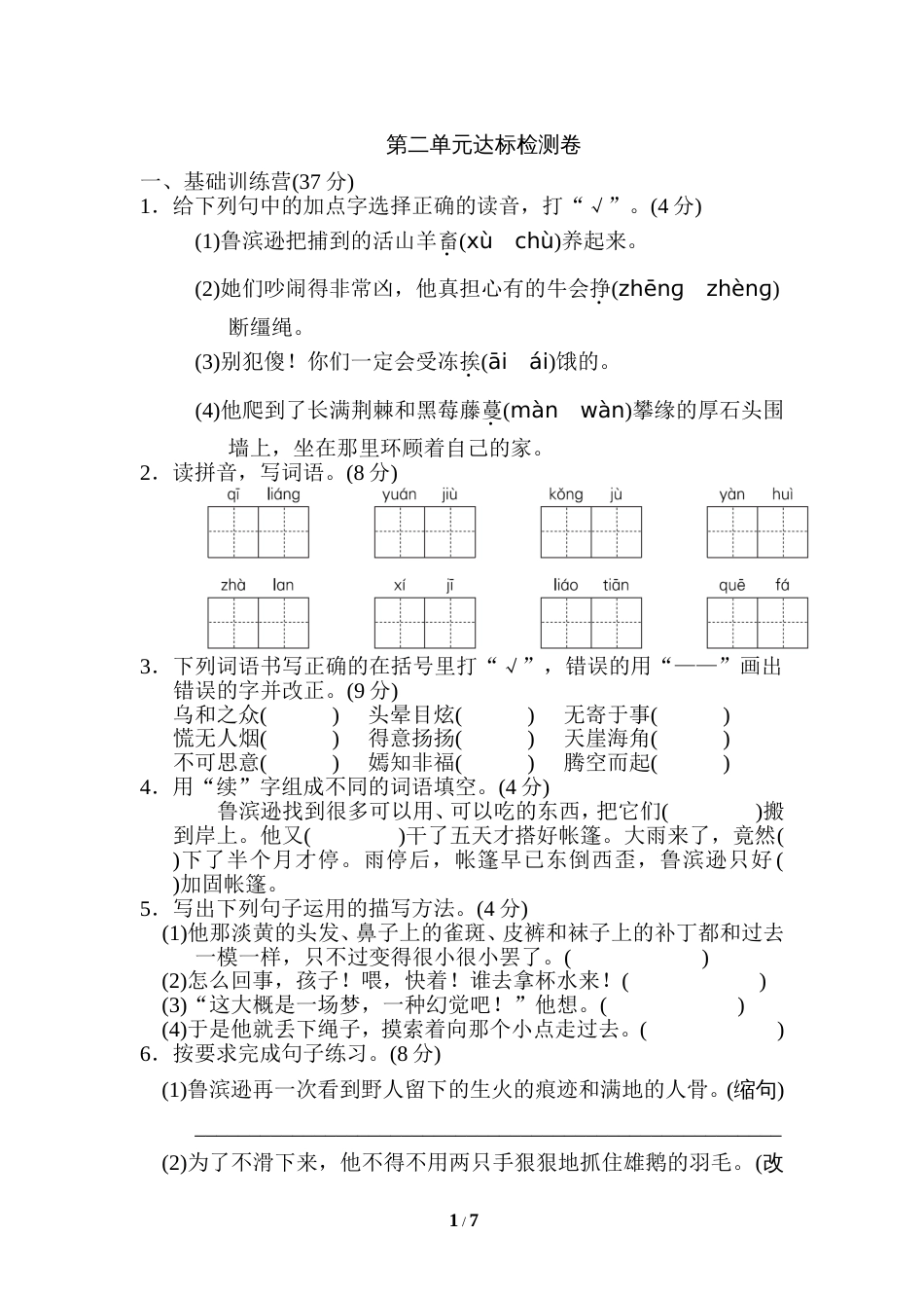 部编版六年级语文下册第二单元测试卷含答案_第1页