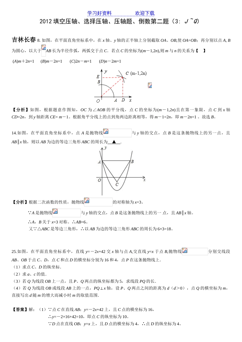 中考数学压轴题填空选择解答题分类汇编三及答案_第1页