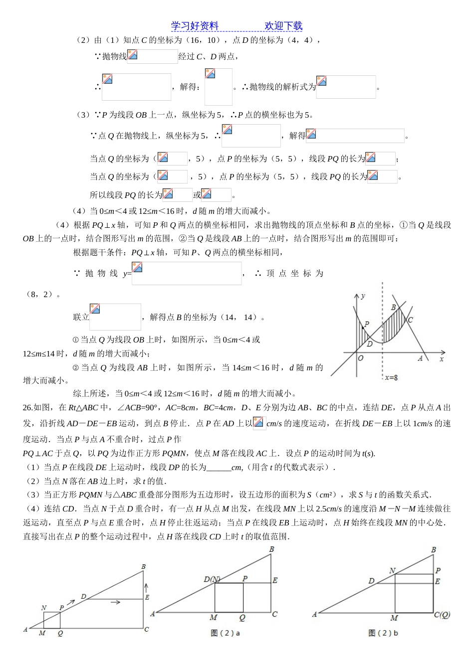 中考数学压轴题填空选择解答题分类汇编三及答案_第2页