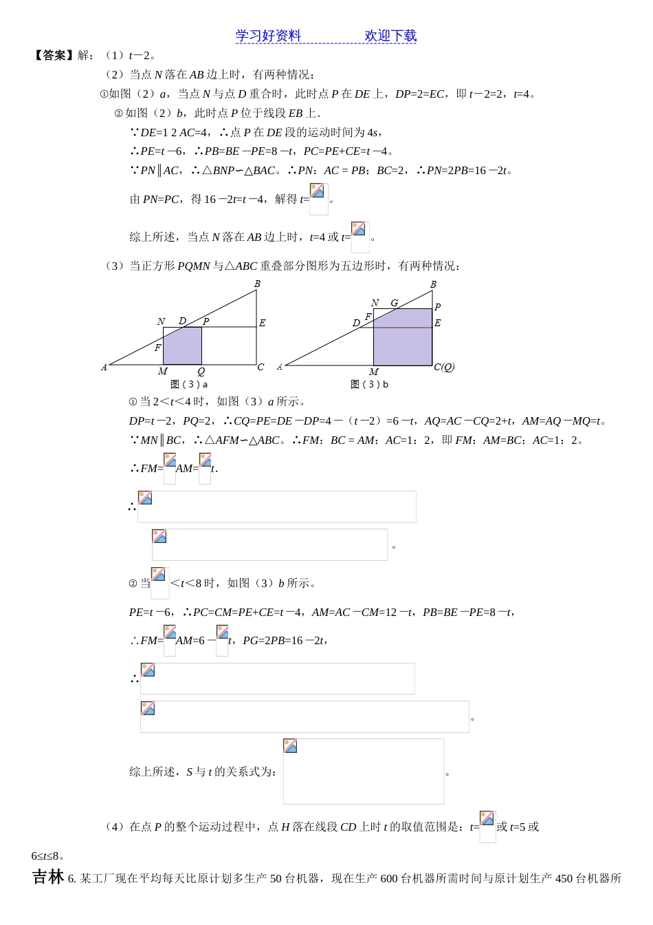 中考数学压轴题填空选择解答题分类汇编三及答案_第3页