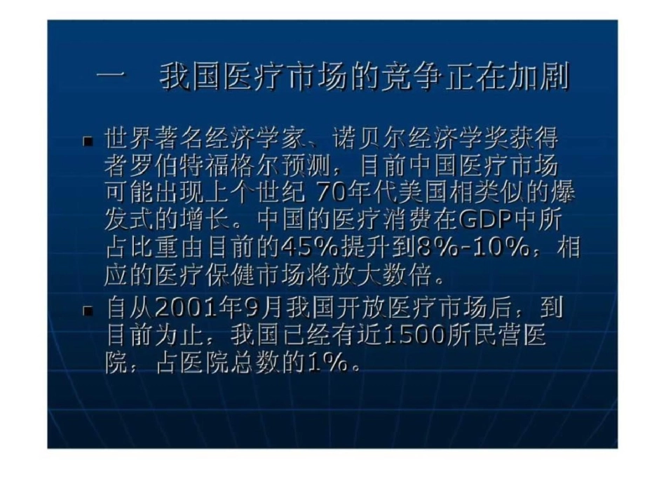 现代医院服务营销策略_第3页